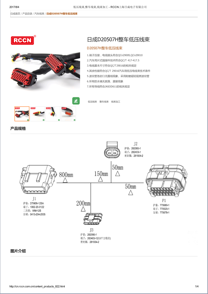 D20507H整車低壓線束 規(guī)格書