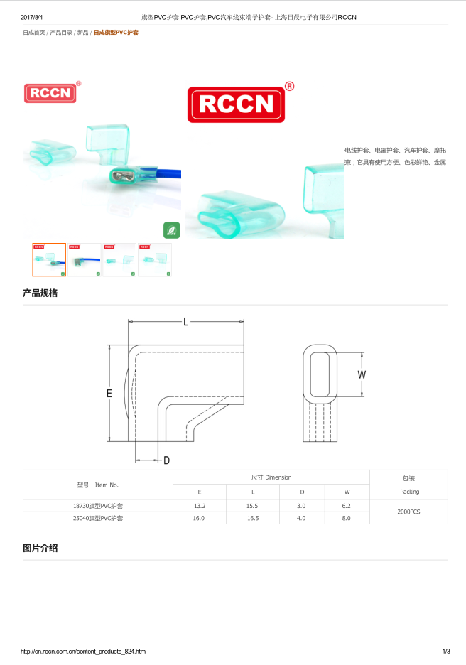 旗型PVC護(hù)套 規(guī)格書