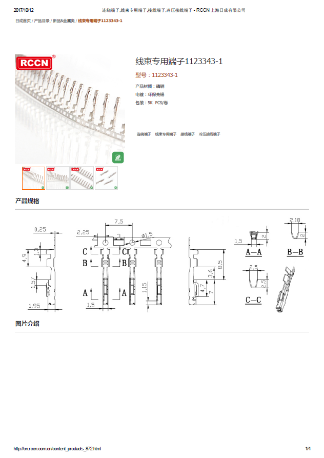 線束專用端子1123343-1 規(guī)格書