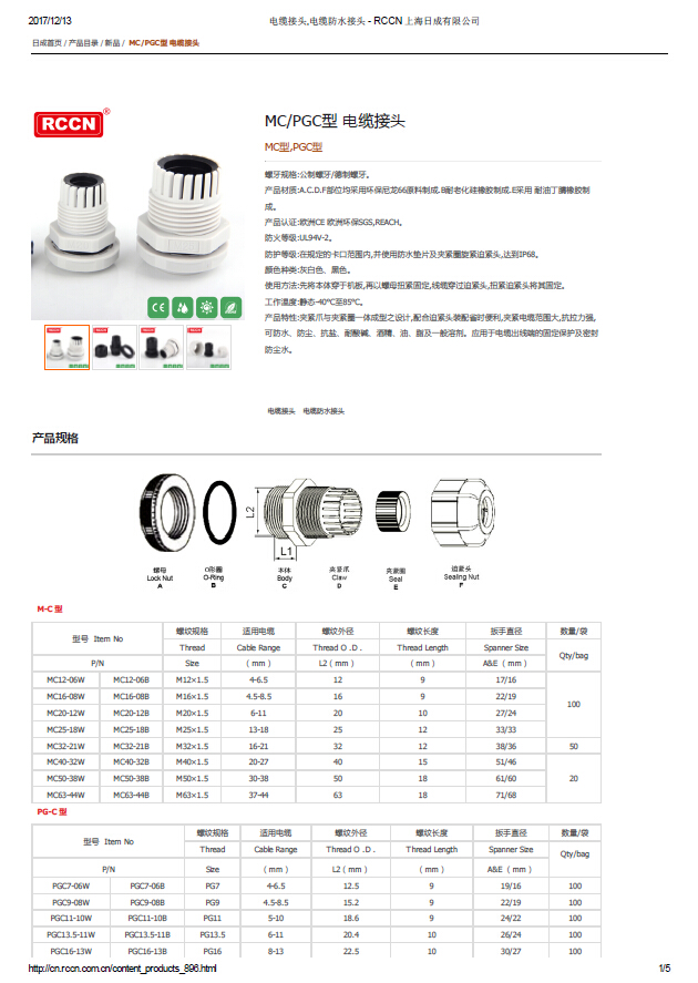 MC，PGC型 電纜接頭 規(guī)格書