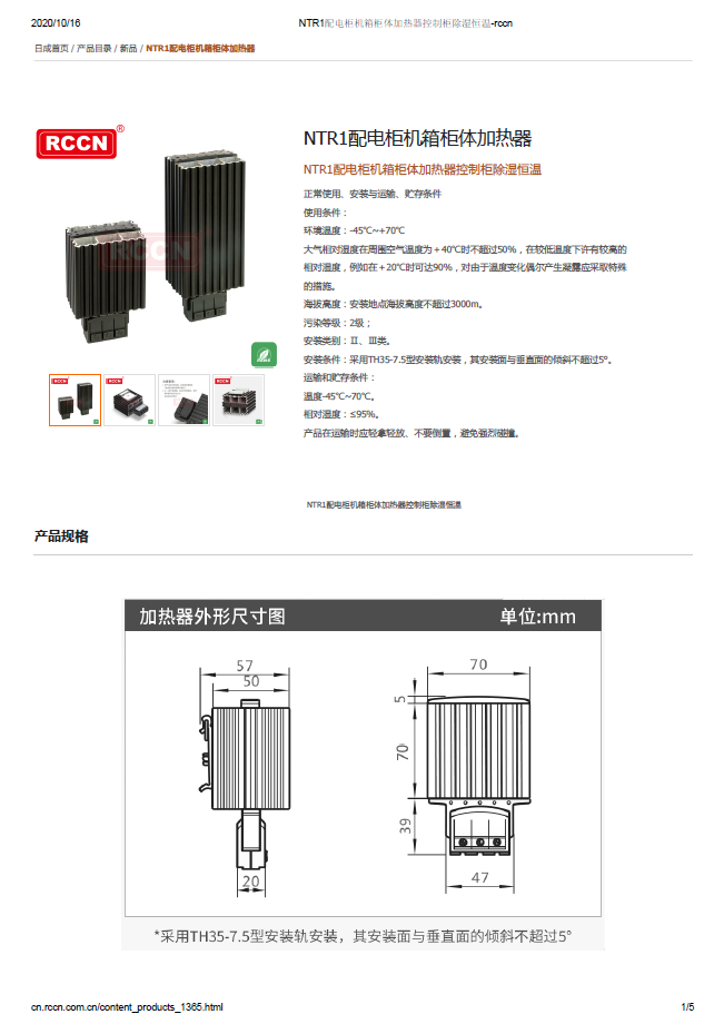 NTR1配電柜機(jī)箱柜體加熱器