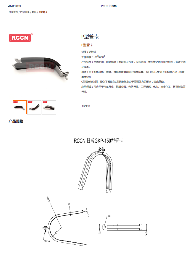 P型管卡